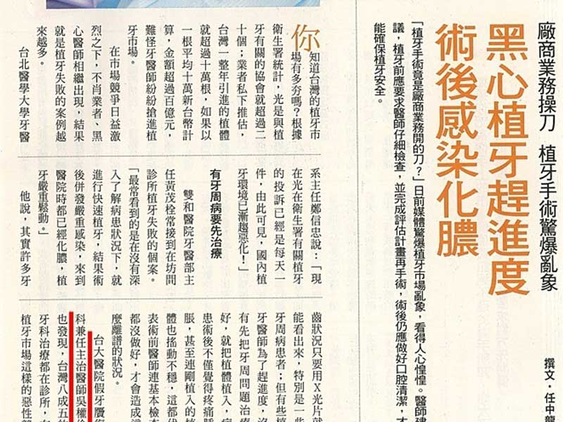 Read more about the article 宜蘭植牙新聞│黑心植牙趕進度 術後感染化膿