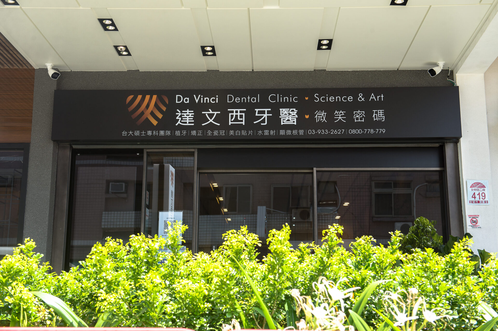 Read more about the article 門診公告|2025年228連假達文西牙醫診所於2/28(五)-3/2(日)休診
