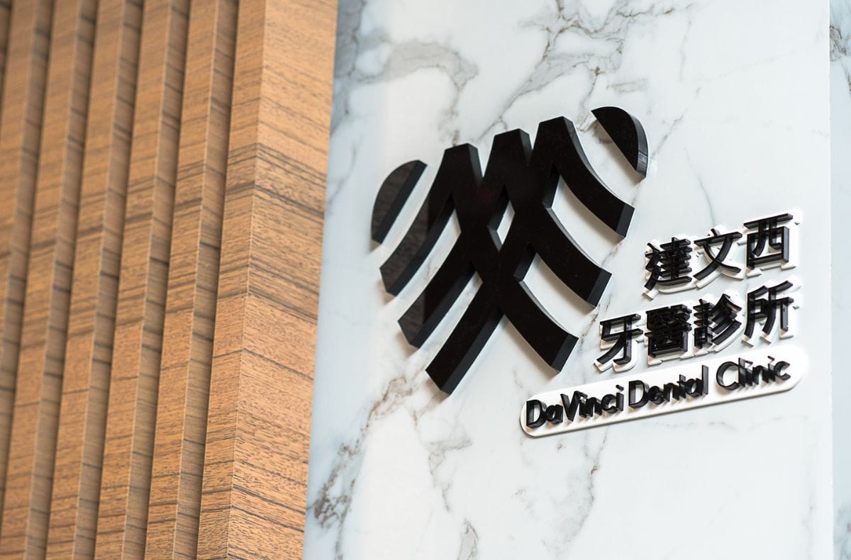 Read more about the article 門診公告｜達文西牙醫2025光復節連假看診資訊