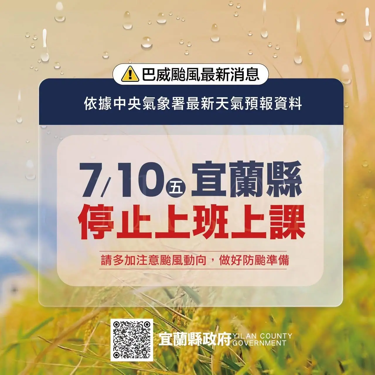 Read more about the article 門診公告|巴威颱風休診公告