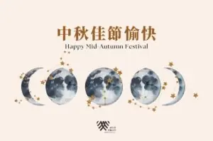 Read more about the article 門診公告｜9/25(五)–9/28(一) 中秋節休診