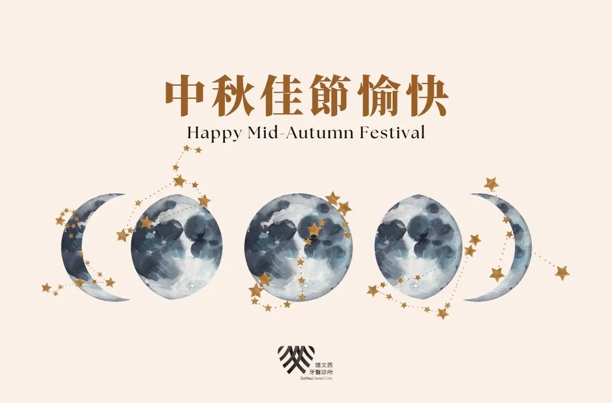 Read more about the article 門診公告｜9/25(五)–9/28(一) 中秋節休診